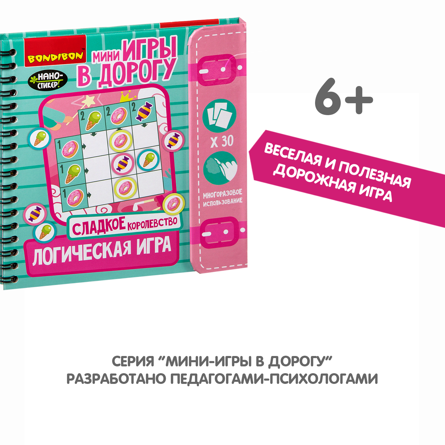 Настольная игра Bondibon в дорогу Сладкое королевство - фото 9