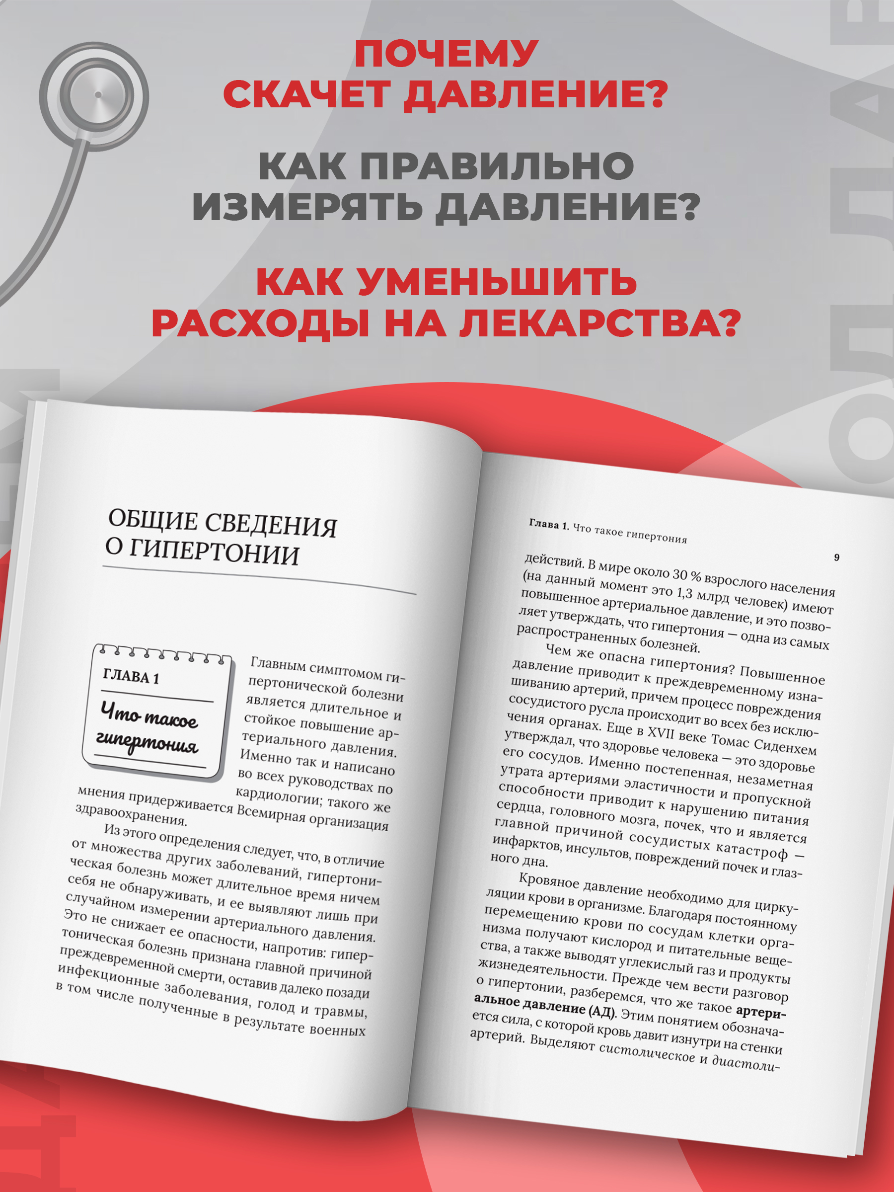 Под давлением. Ответы кардиолога Феникc Книга - фото 6