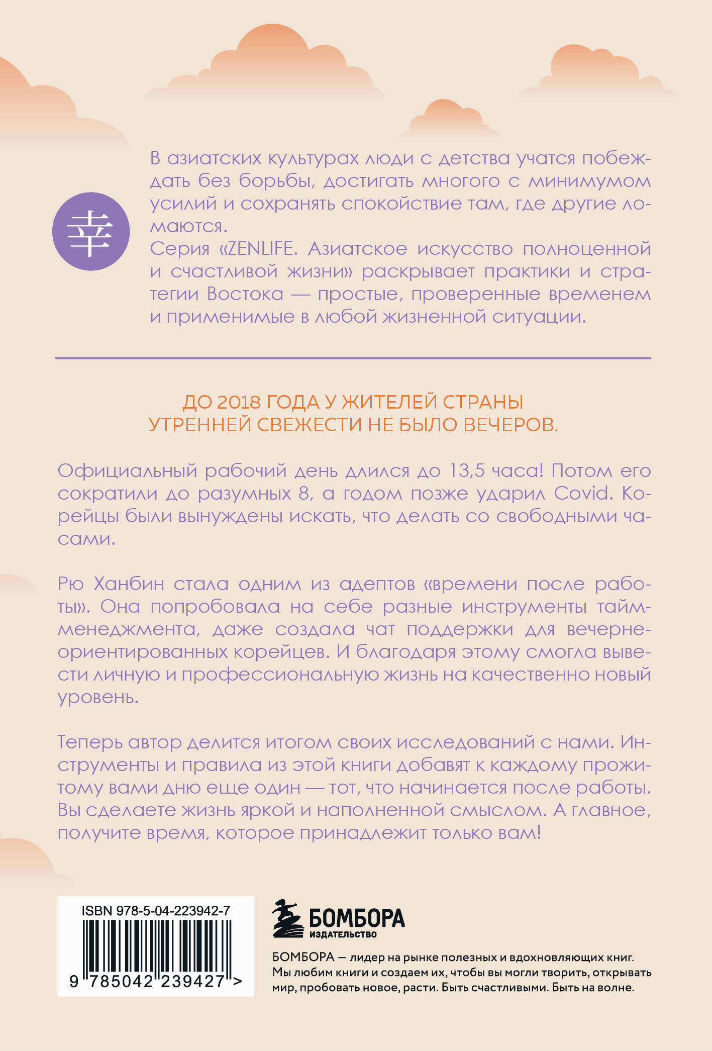 Книга БОМБОРА Вечер принадлежит мне. Корейское искусство жить полной жизнью после работы - фото 5