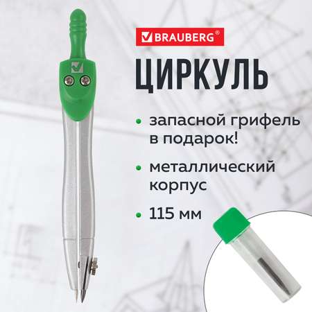 Готовальня Brauberg