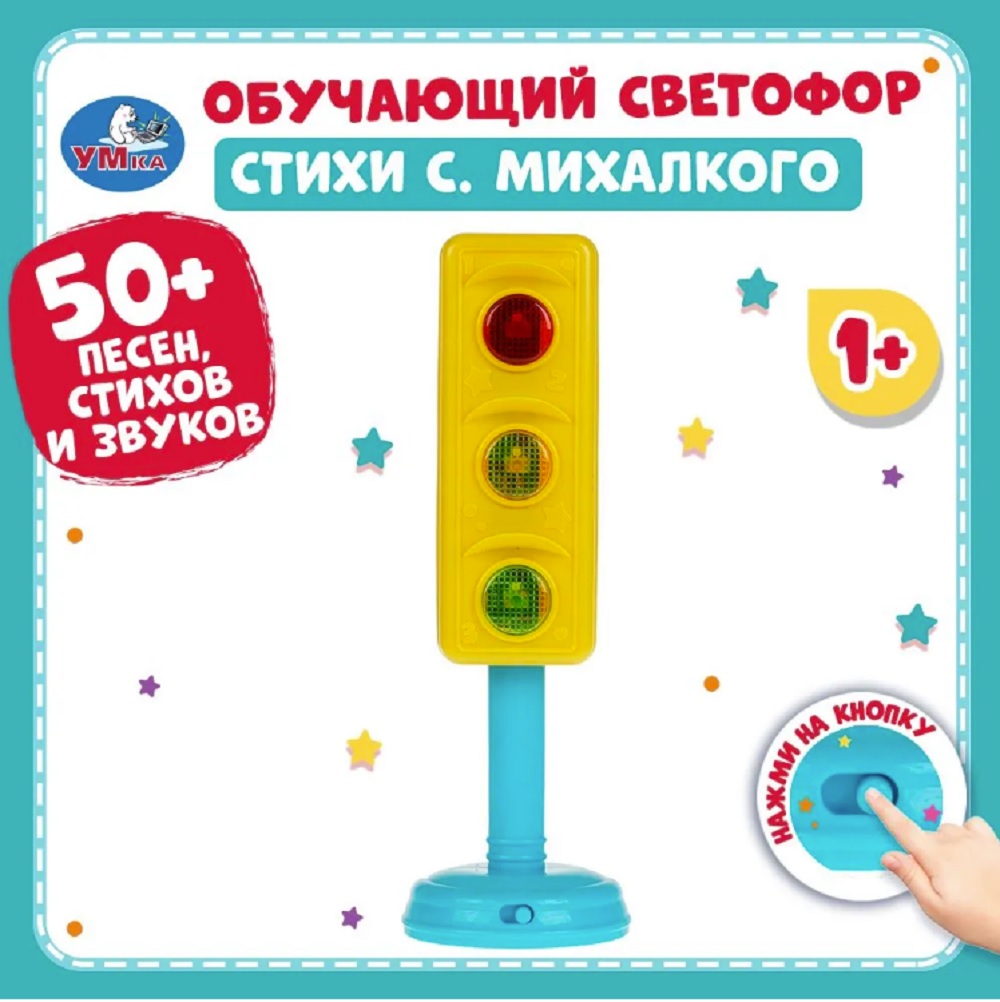 Игрушка ТОТОША Обучающий СВЕТОФОР Михалков - фото 1