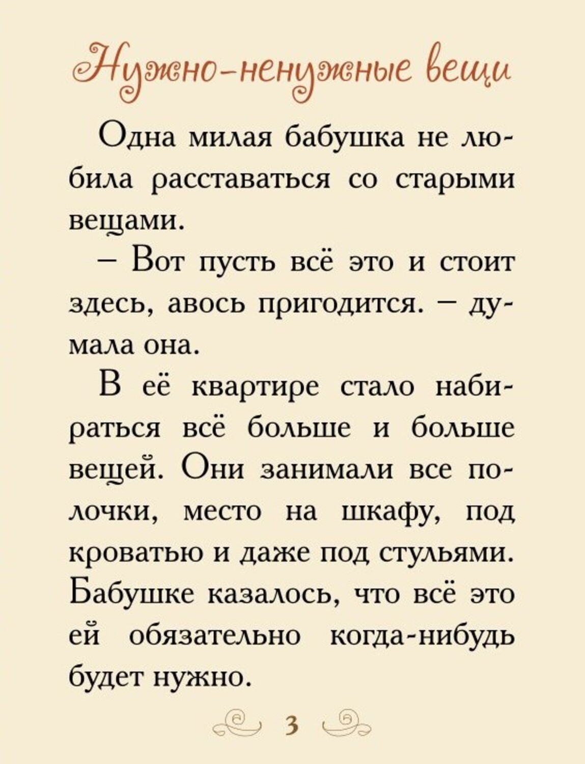 Книга Добрые сказки Бабушка и большое счастье. Книжки-малышки в подарочной коробочке. - фото 3