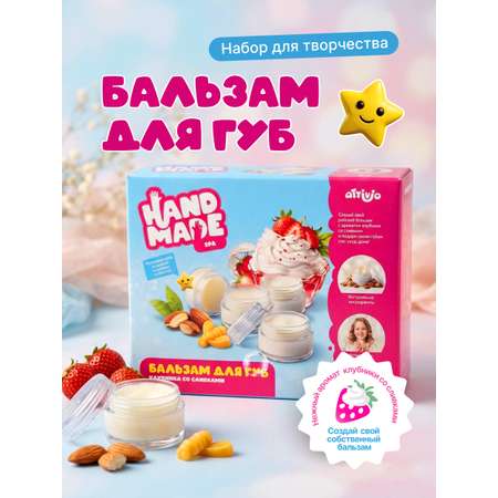 Набор Attivio Клубника со сливками бальзам для губ