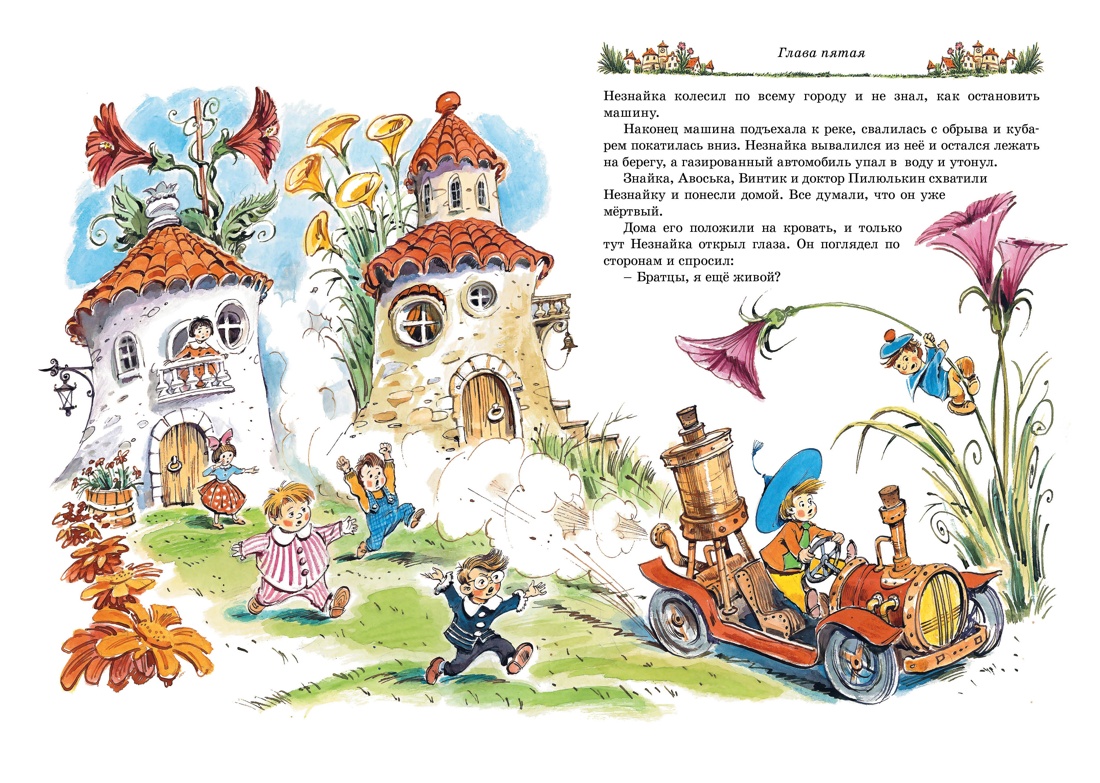 Книга Махаон Любимые рассказы Носова. Комплект из 2-х книг - фото 16