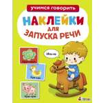 Книга Стрекозa Иго-го Ясельки Выпуск 1