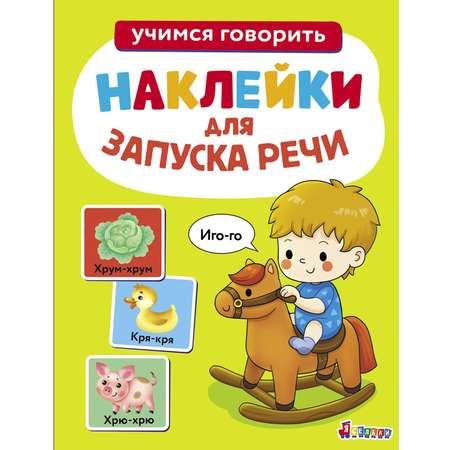 Книга Стрекозa Иго-го Ясельки Выпуск 1