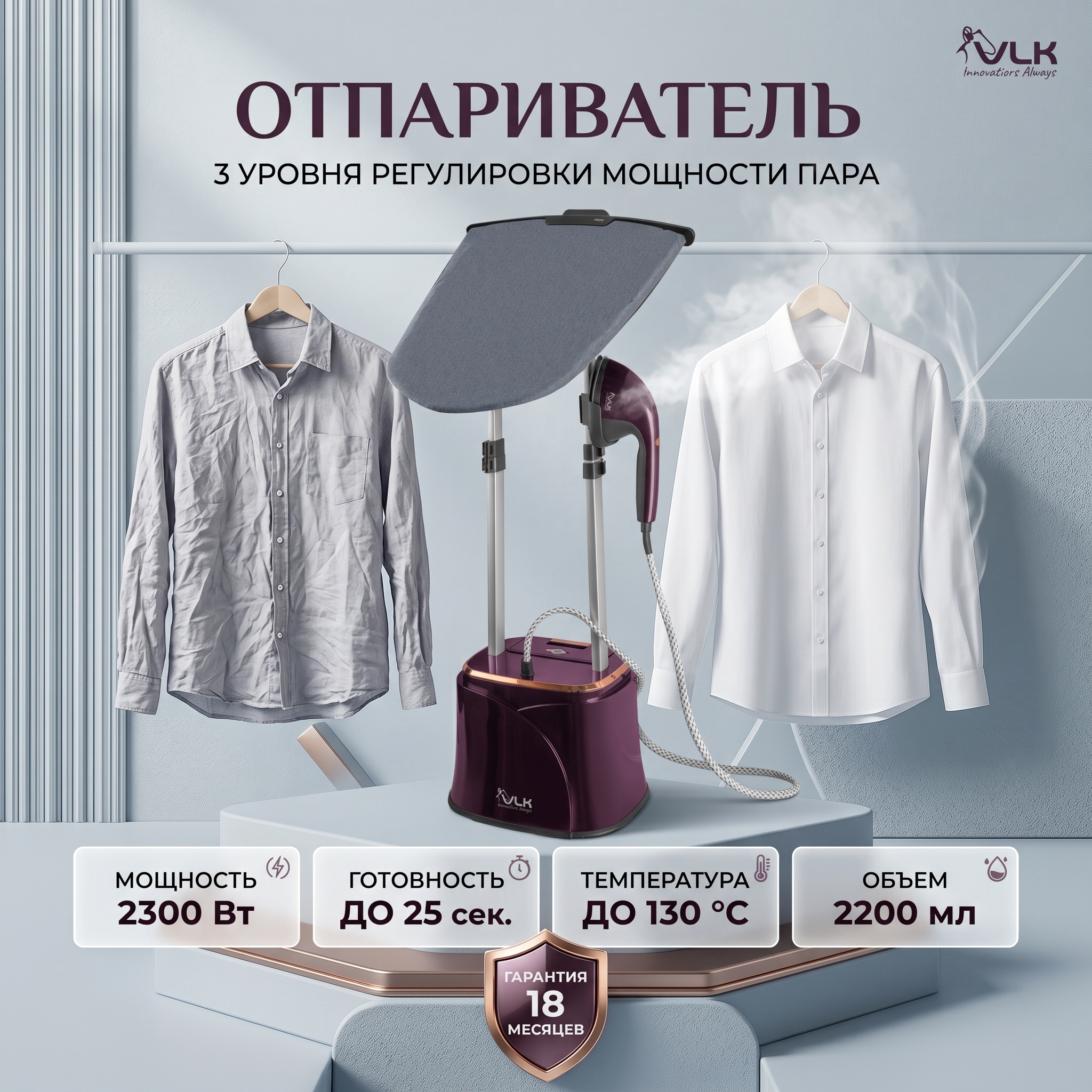 Отпариватель VLK Rimmini-7900 - фото 1