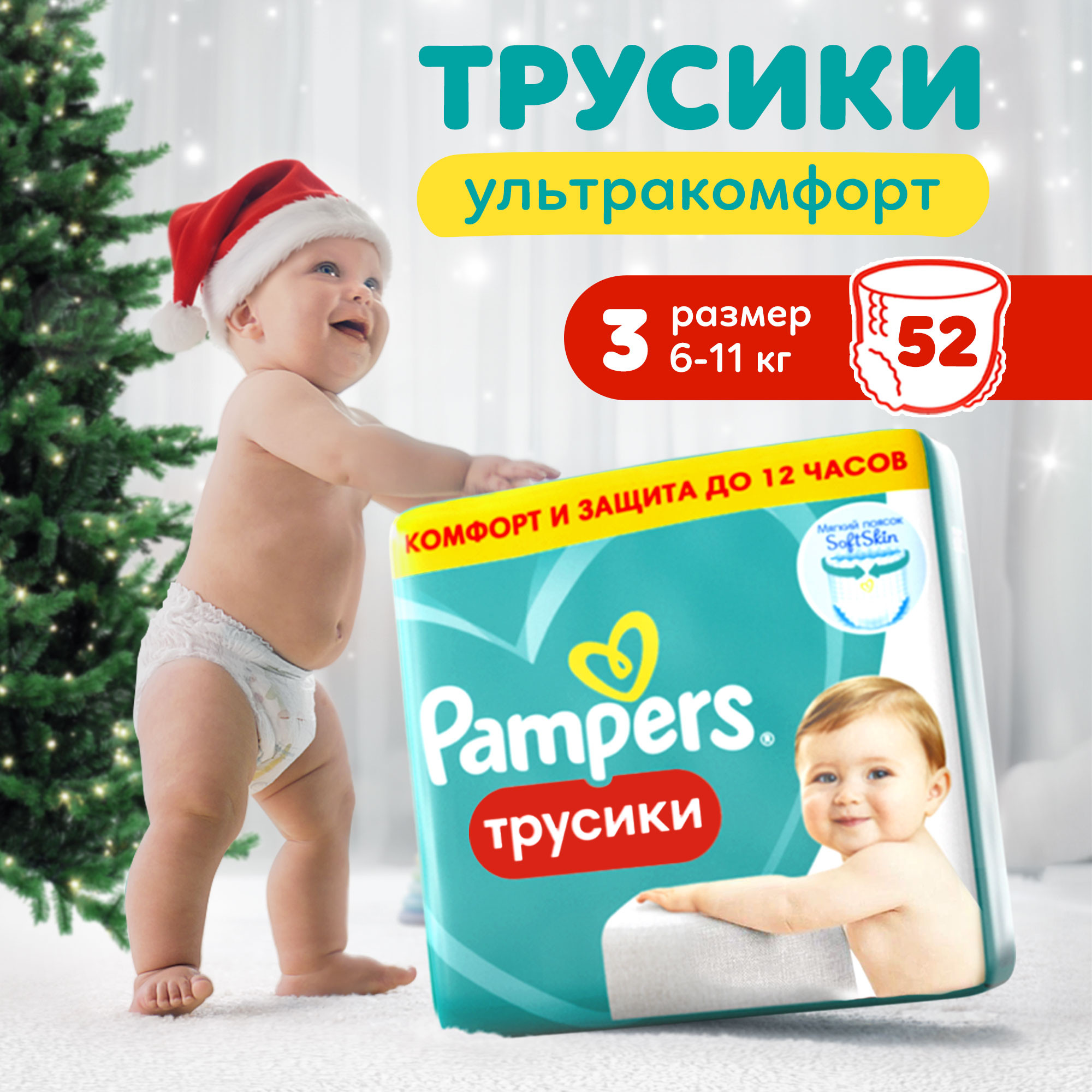Трусики Pampers Pants 3 (6-11 кг) 52 шт. - фото 1