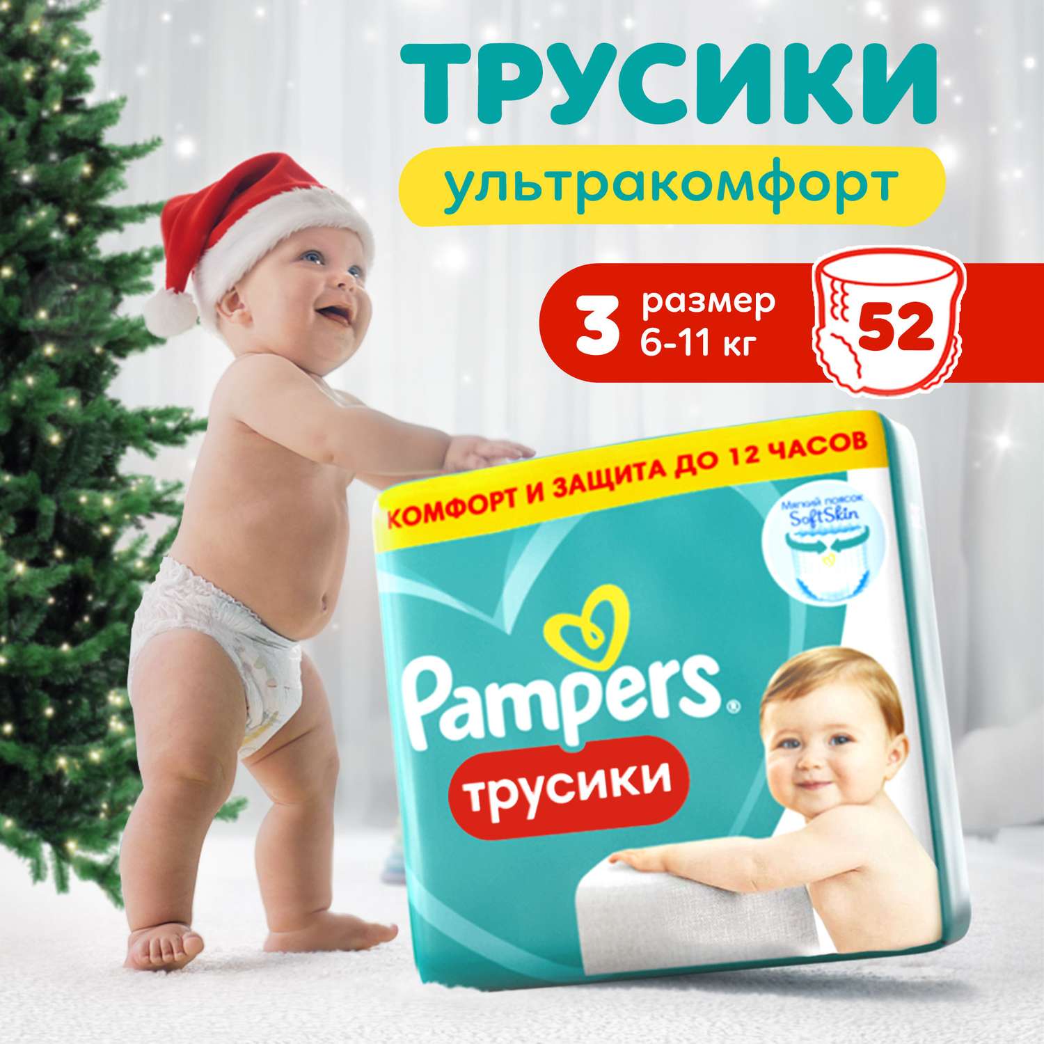 Трусики Pampers Pants 3 (6-11 кг) 52 шт. - фото 1