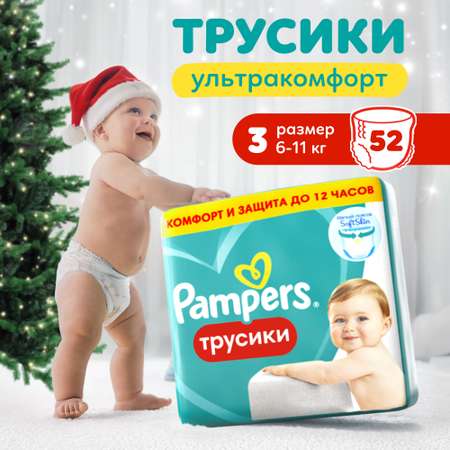 Трусики Pampers Pants 3 (6-11 кг) 52 шт.