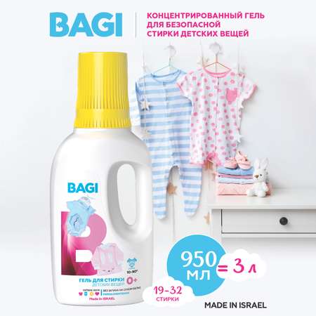 Гель для стирки BAGI детской одежды 0+ 950 мл