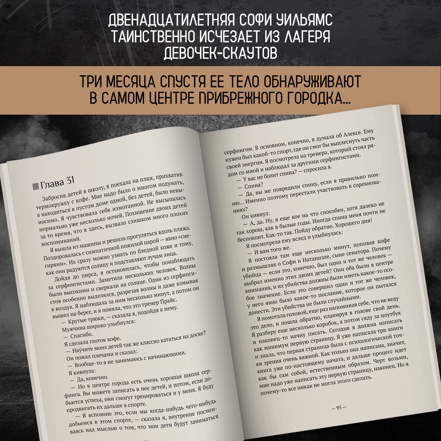 Не надо мне лгать Феникс Книга - фото 3