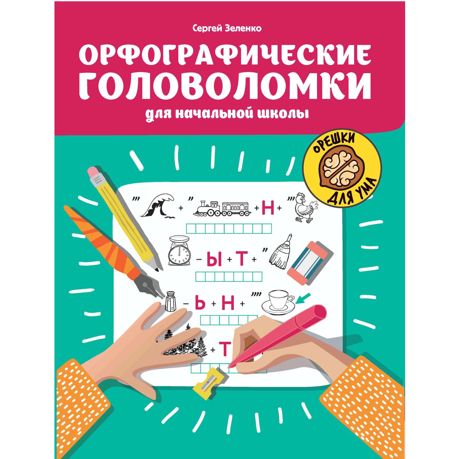 Книга Феникс + Орешки для ума в ассортименте - фото 4