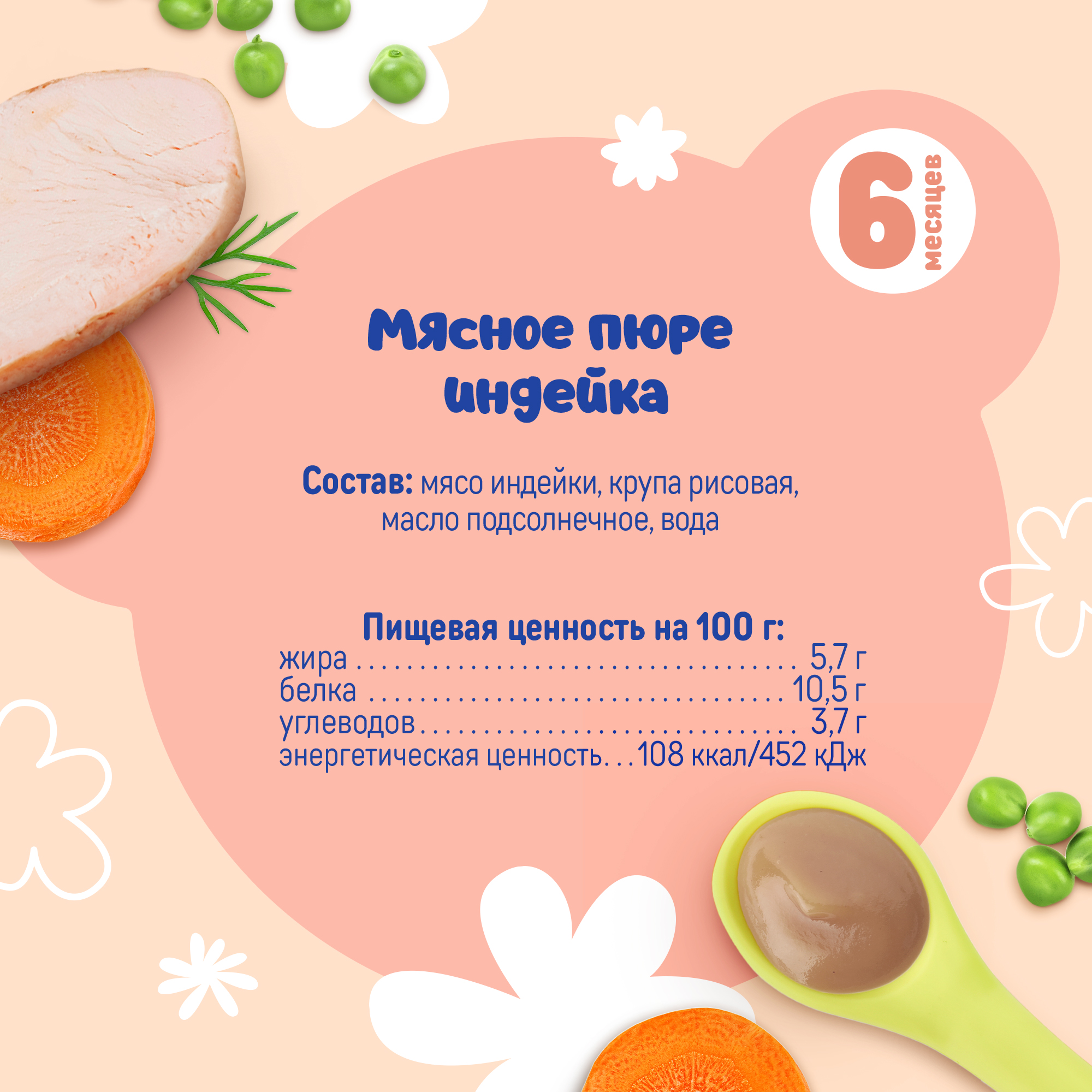 Пюре Тёма Индейка с 6 мес 90 г - фото 3