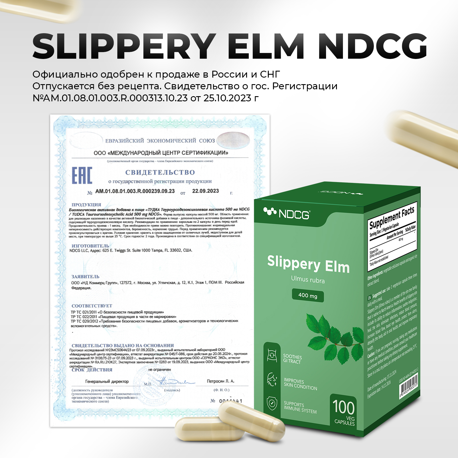 Скользкий вяз NDCG Slippery Elm - фото 8