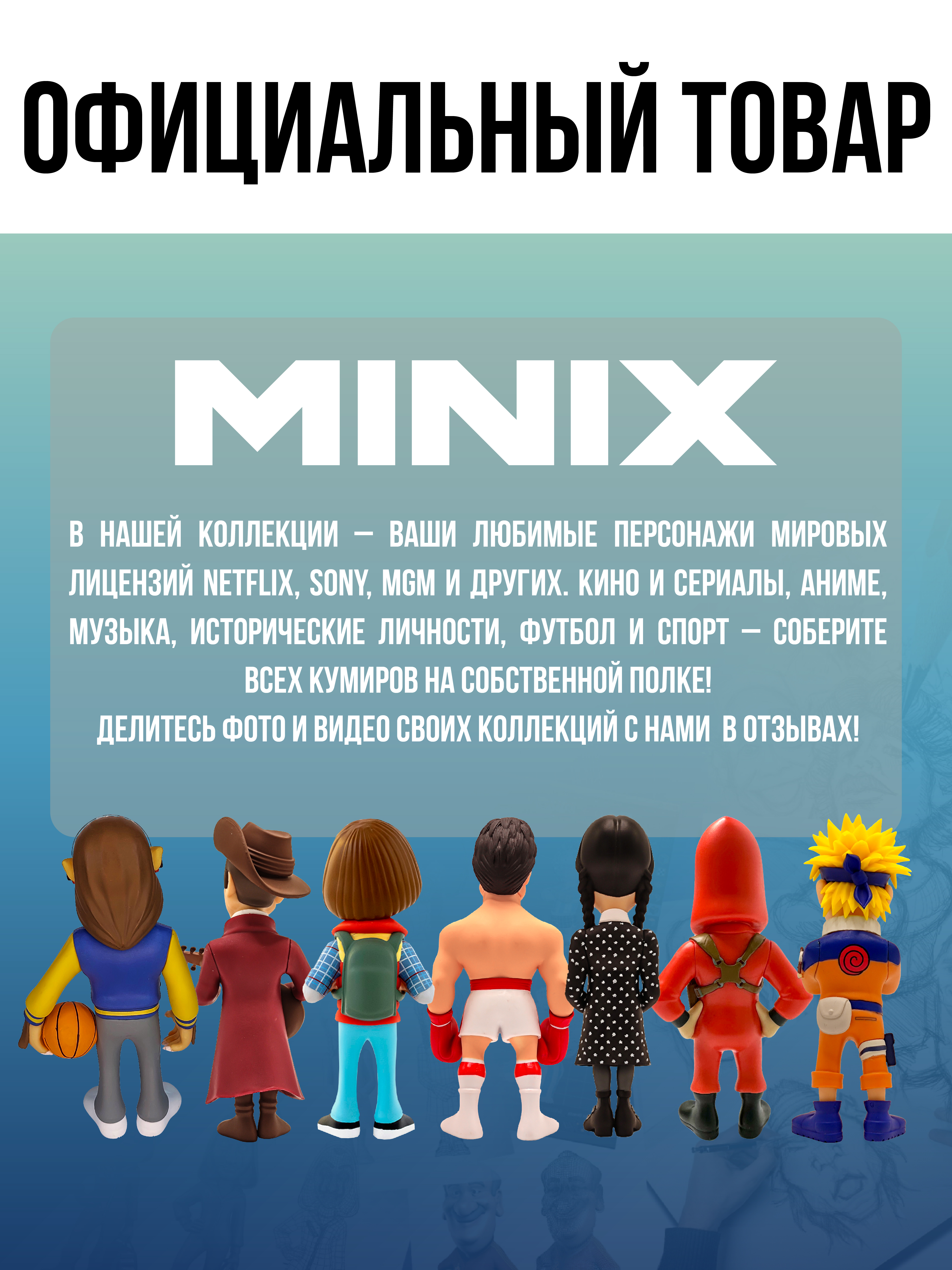 Фигурка MINIX - фото 10