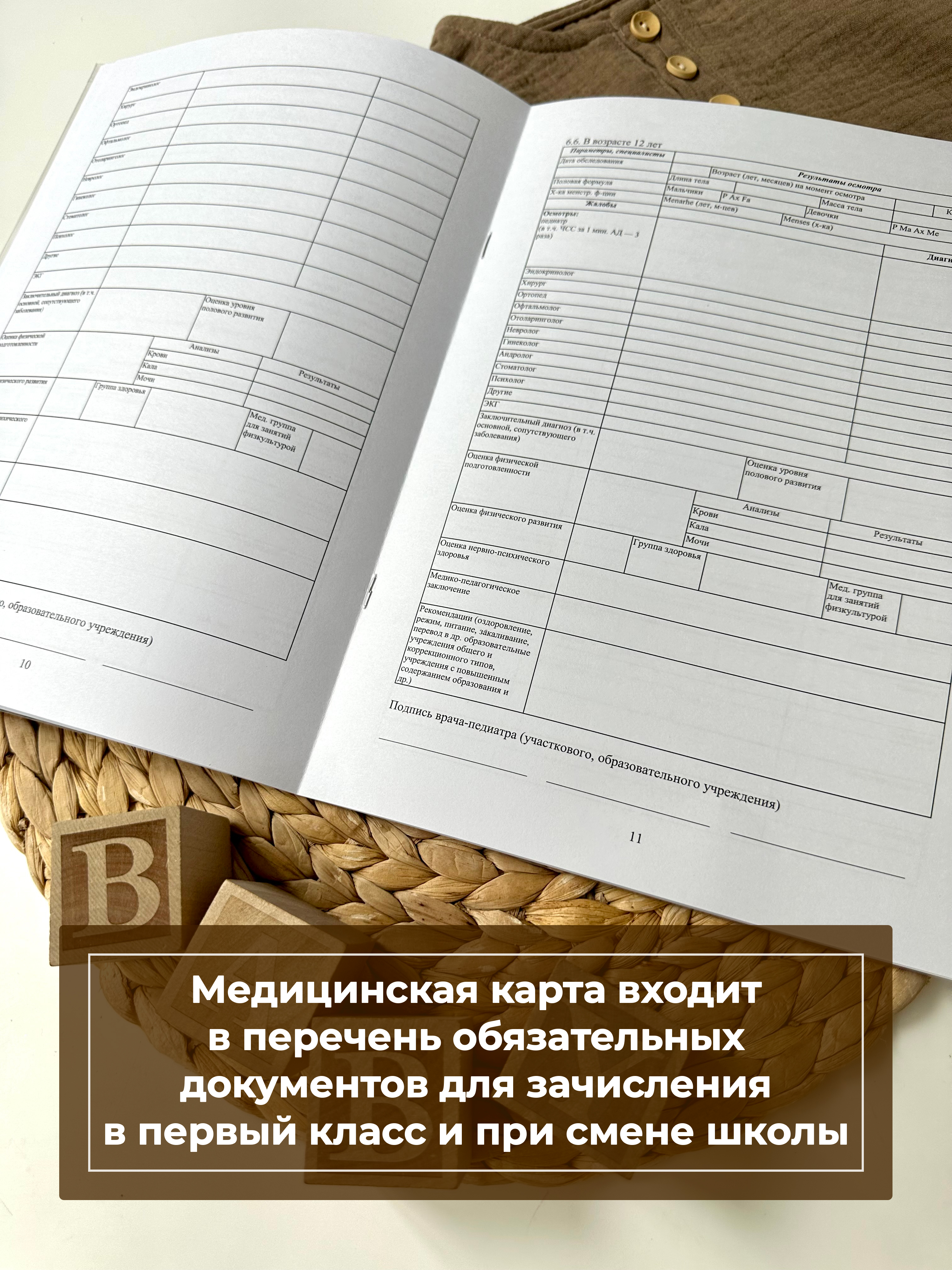 Медицинская карта Miaworkstudio Мишка - фото 4