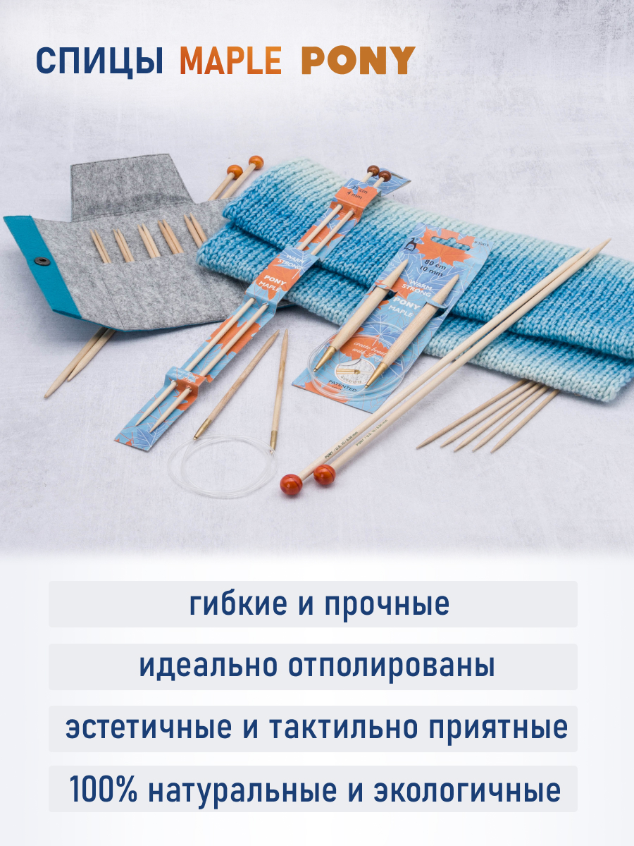 Спицы носочные Pony чулочные для вязания клен 3 мм 20 см 5 шт 30205 - фото 4