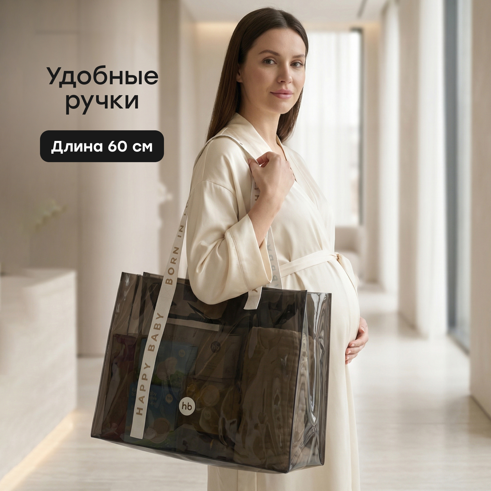 Сумка в роддом прозрачная Happy Baby для мам - фото 3