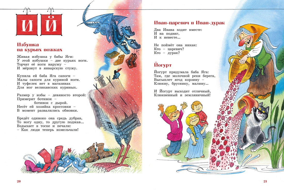 Книга Махаон ВУ Усачёв А Азбука Бабы яги - фото 12