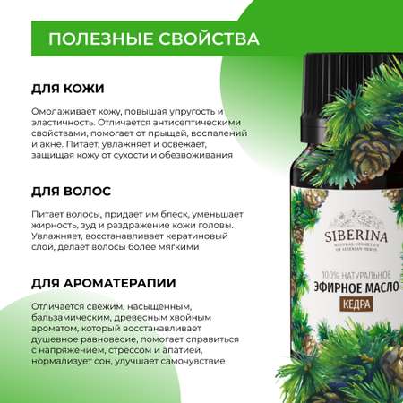 Масло Siberina