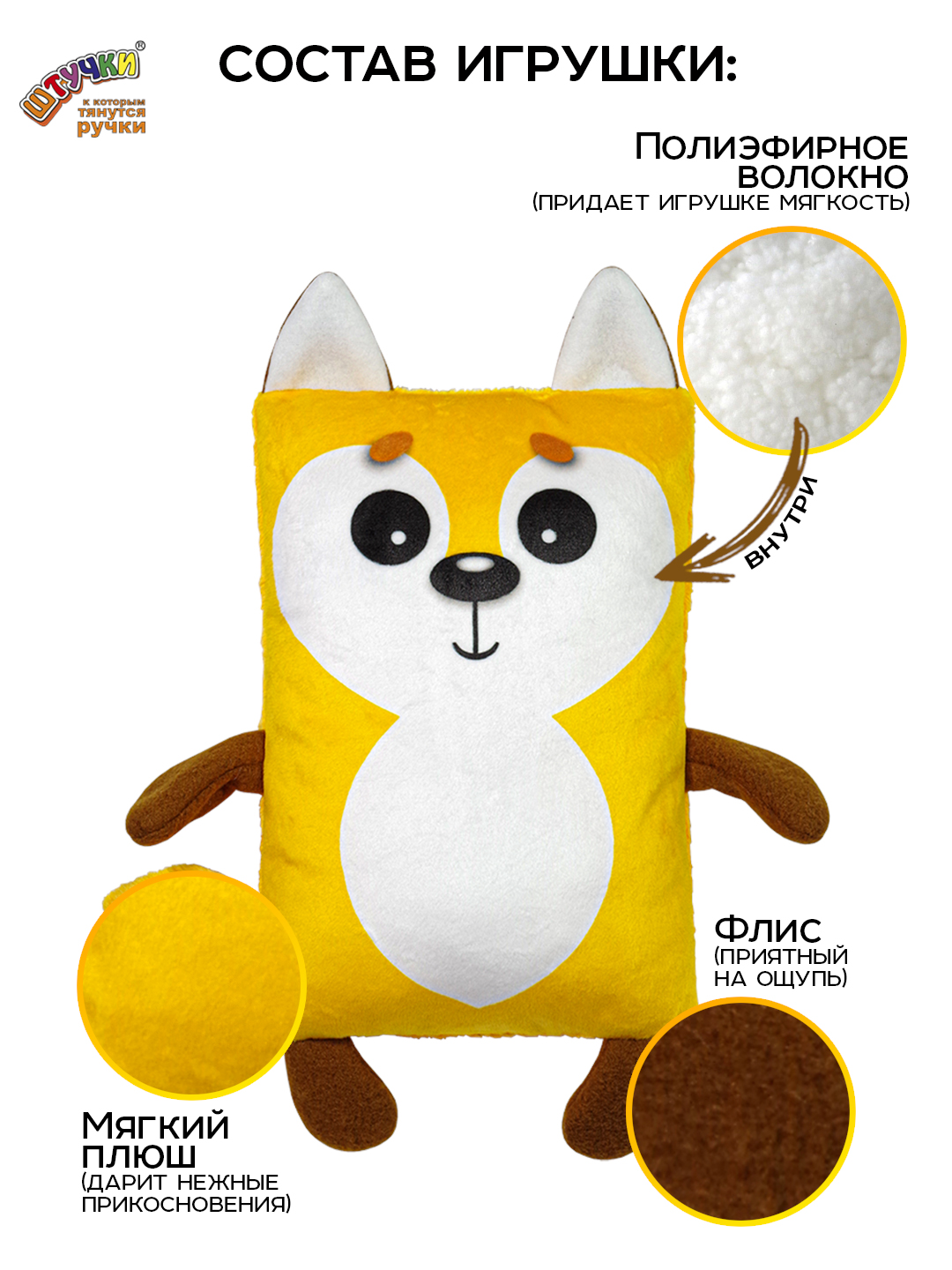 Игрушка Штучки к которым тянутся ручки Лиса 0+ - фото 3