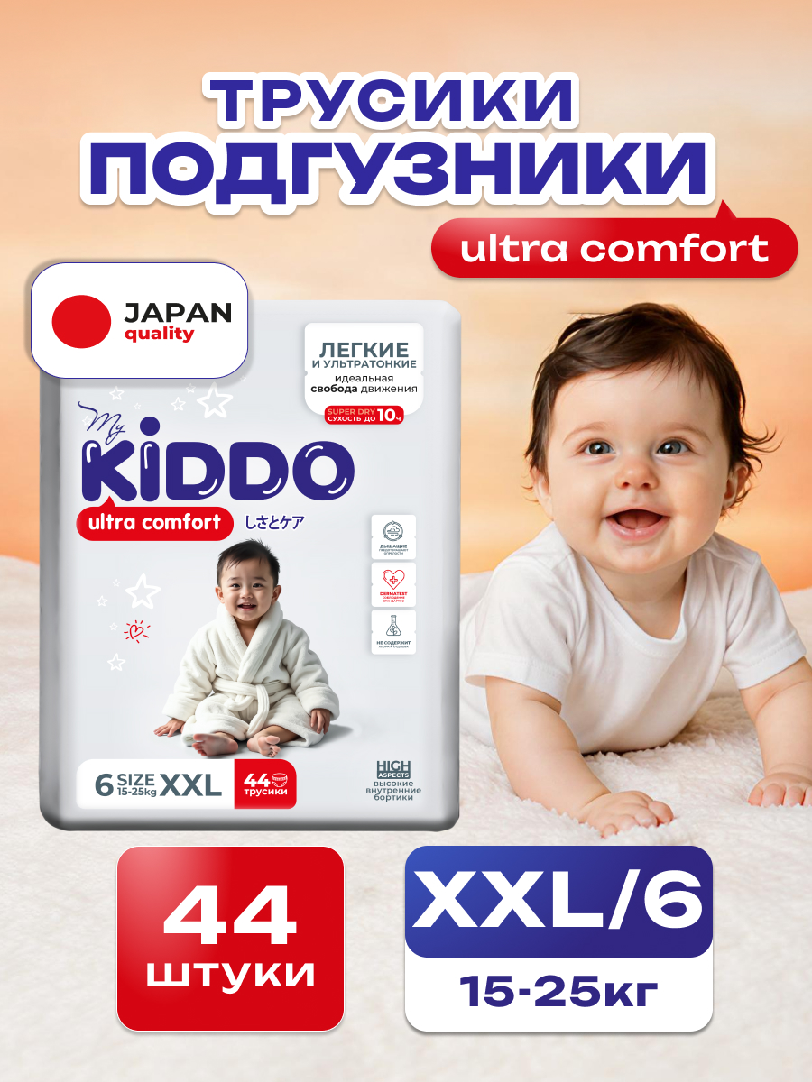 Трусики Kiddo XXL (15-25 кг) 44 шт. - фото 1