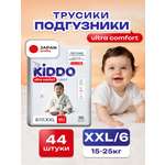 Трусики Kiddo XXL (15-25 кг) 44 шт.