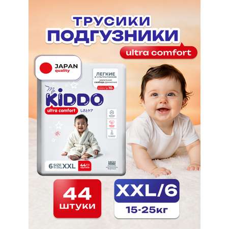 Трусики Kiddo XXL (15-25 кг) 44 шт.
