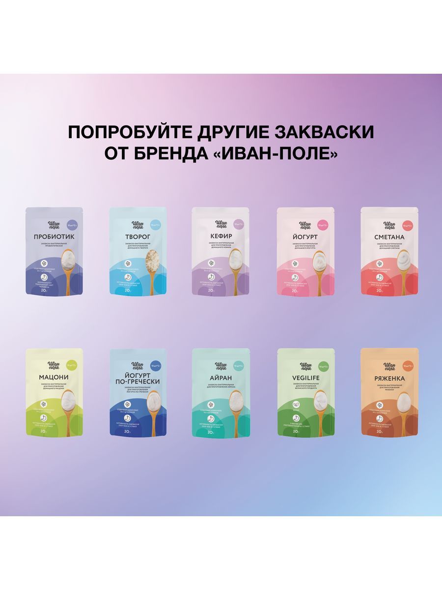 Закваски бактериальные Иван-поле для Йогурта с пробиотиком 10 порций - фото 4