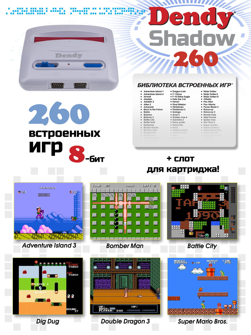 Игровая приставка Dendy Shadow 260 - фото 4