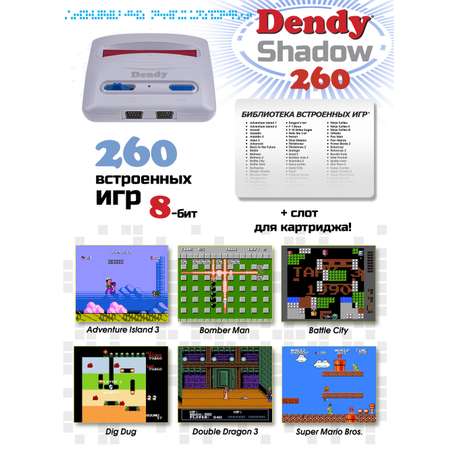 Игровая приставка Dendy Shadow 260