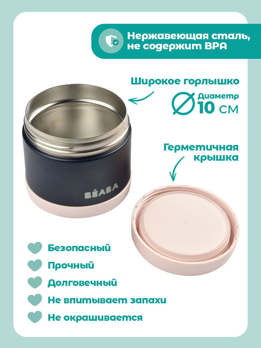 Термоконтейнер для еды детского питания BEABA 500 мл черно-розовый - фото 4