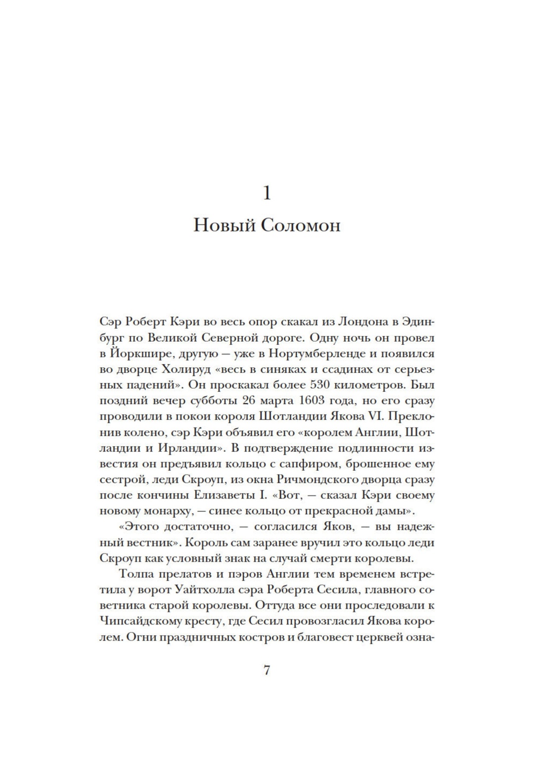 Книга КОЛИБРИ Англия. От основания до революции. Комплект из 3-х книг и набора открыток - фото 21