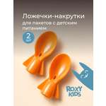 Ложка-дозатор ROXY-KIDS 2 предм.
