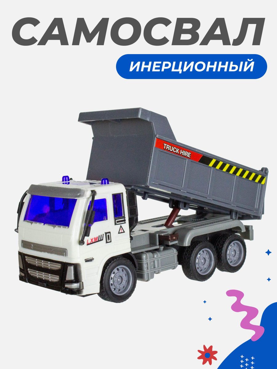 Самосвал Story Game белый 101-3/белый - фото 1