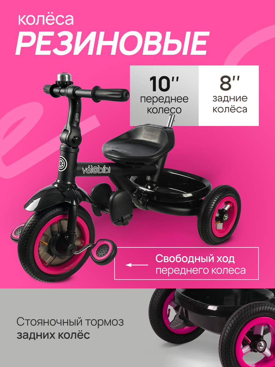 Трехколесный велосипед Velobibi 10 дюймов - фото 7