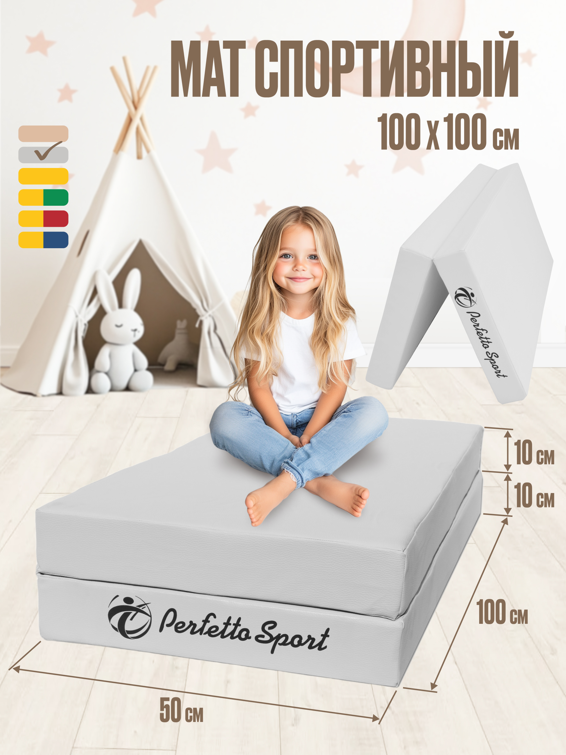 Мат Perfetto Sport № 3 (100х100х10 см) складной серый - фото 1