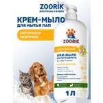 Крем-мыло для лап и шерсти ZOORIK маточное молочко 1000 мл
