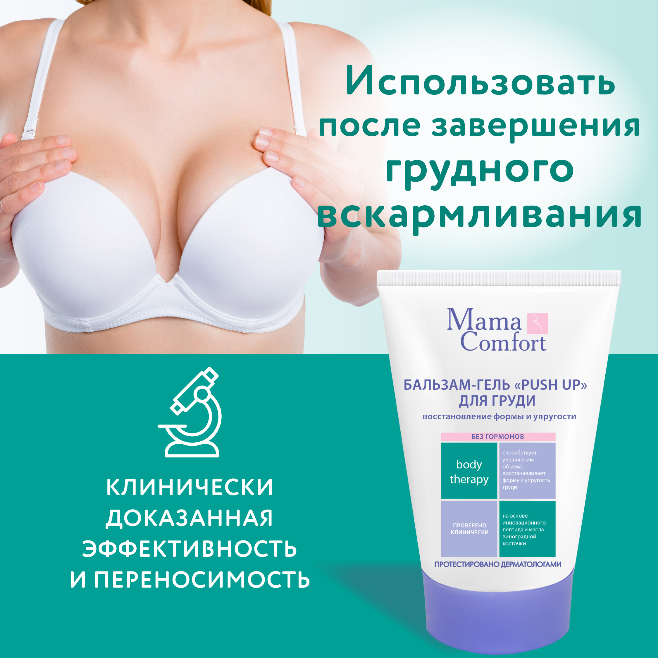 Гель Mama Com.fort - фото 5