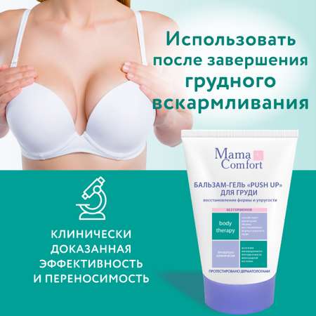 Гель Mama Com.fort