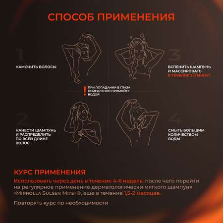 Шампунь Mirrolla Sulsen 250 мл