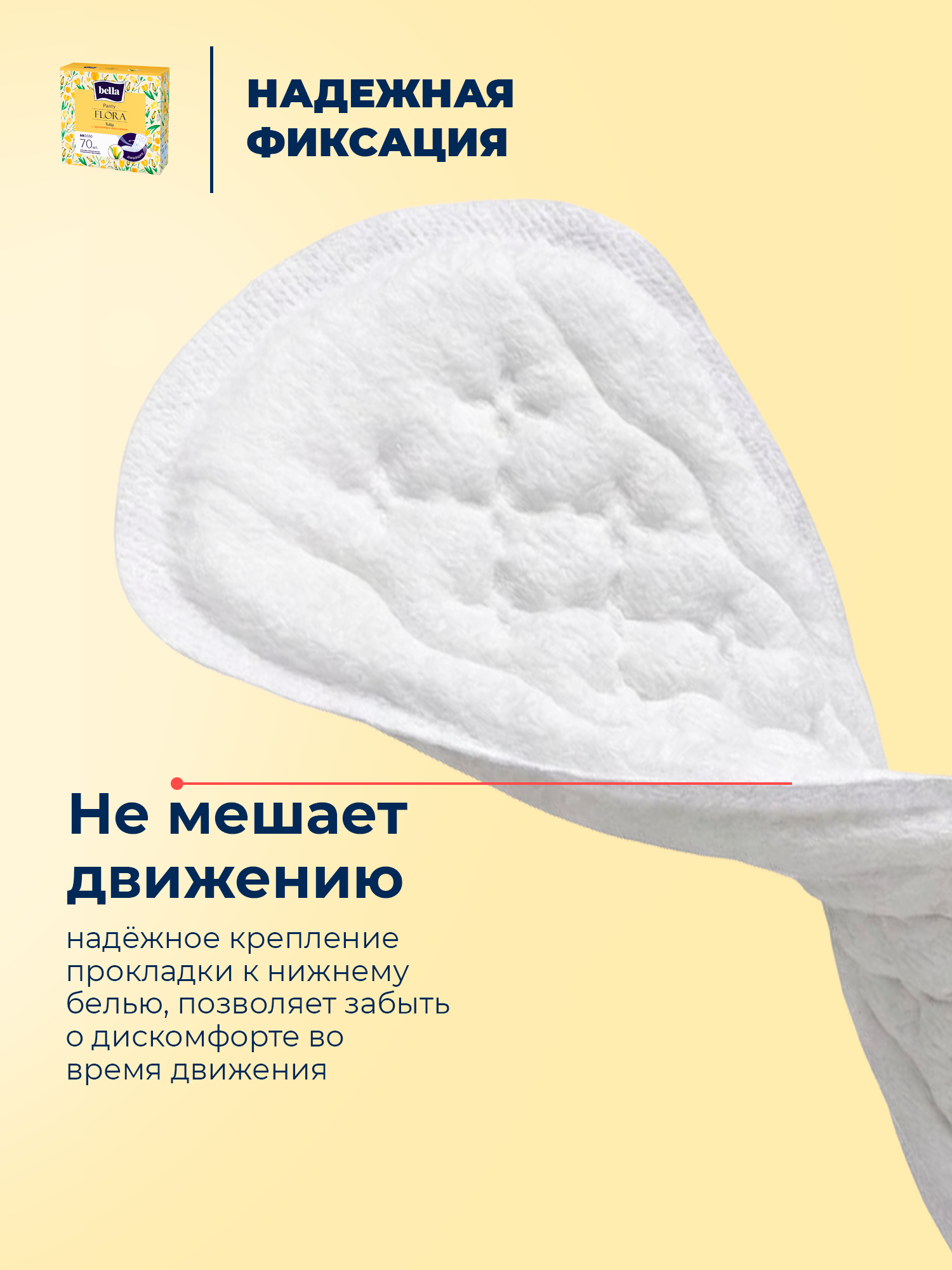Прокладки ежедневные BELLA Panty FLORA Tulip с ароматом тюльпана 70 шт. х 3 уп. - фото 7