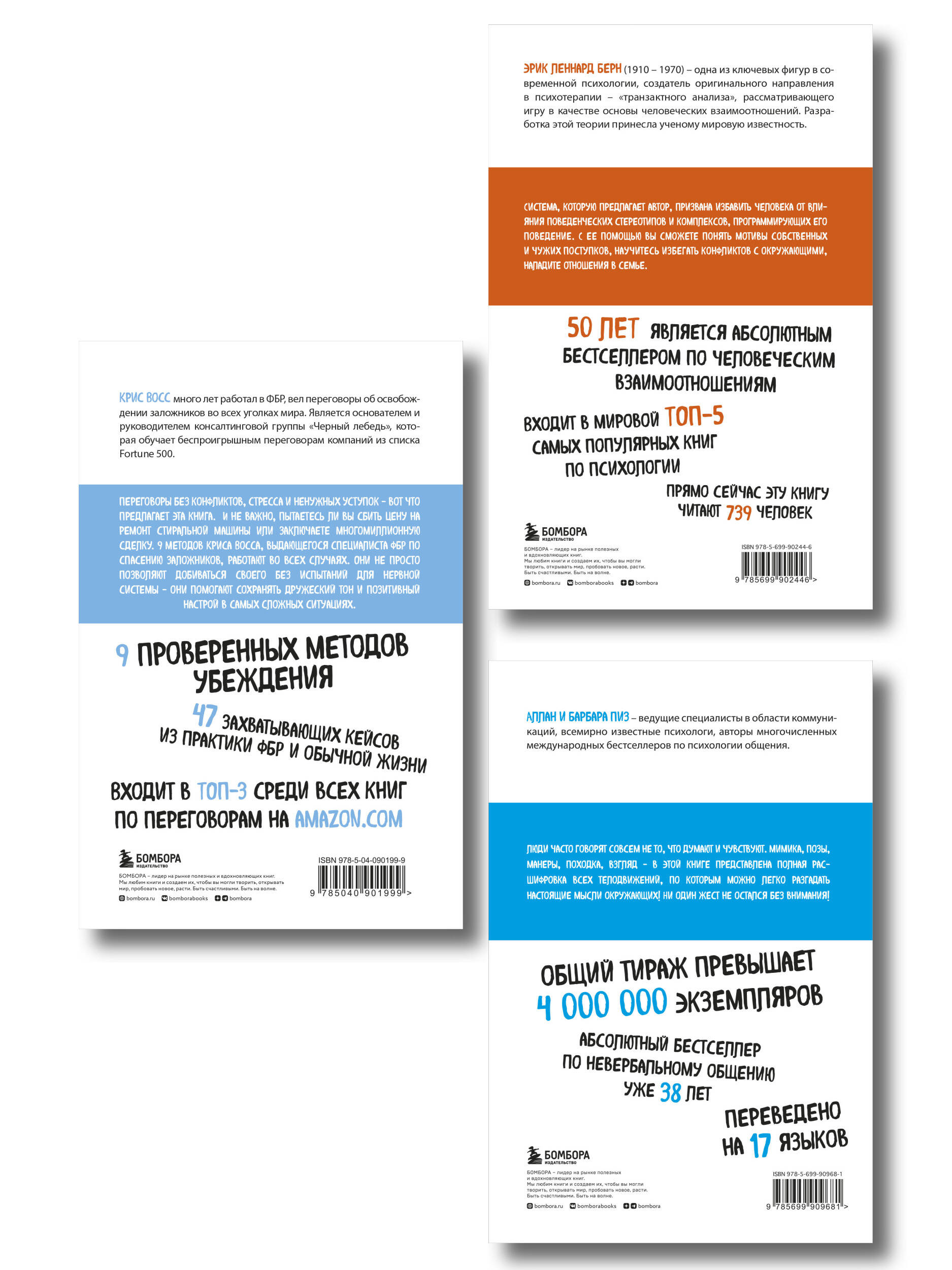 Комплект БОМБОРА Люди, которые играют в игры + Новый язык телодвижений + Договориться не проблема - фото 3