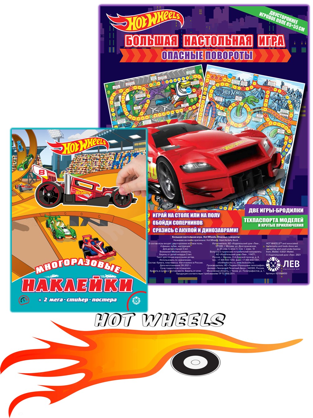 Настольная игра Hot Wheels - фото 1