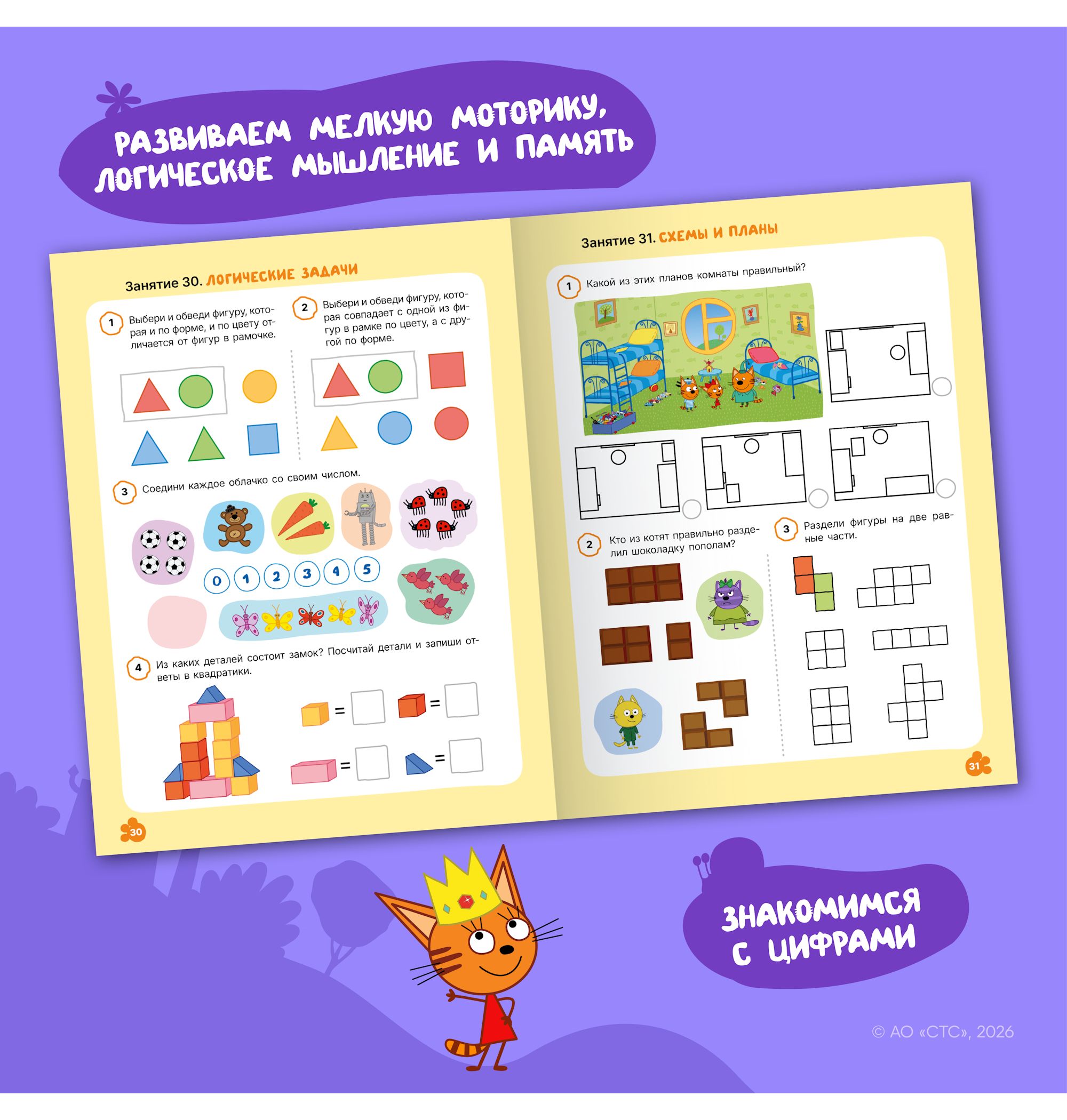Тетради рабочие МОЗАИКА kids Три кота Логика и счет 4+ - фото 6