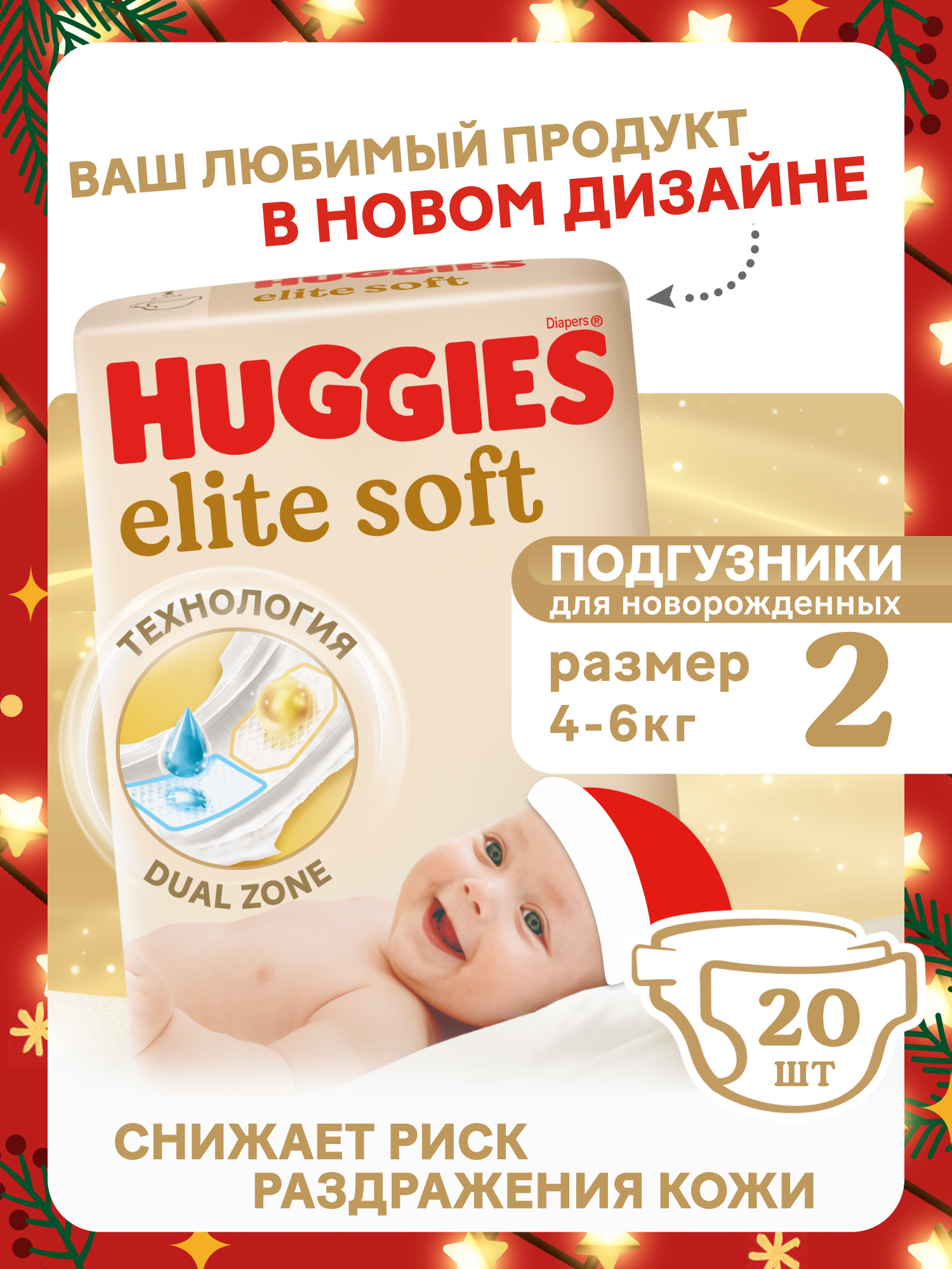Подгузники Huggies Elite Soft для новорожденных 2 (4-6 кг) 20 шт. - фото 1