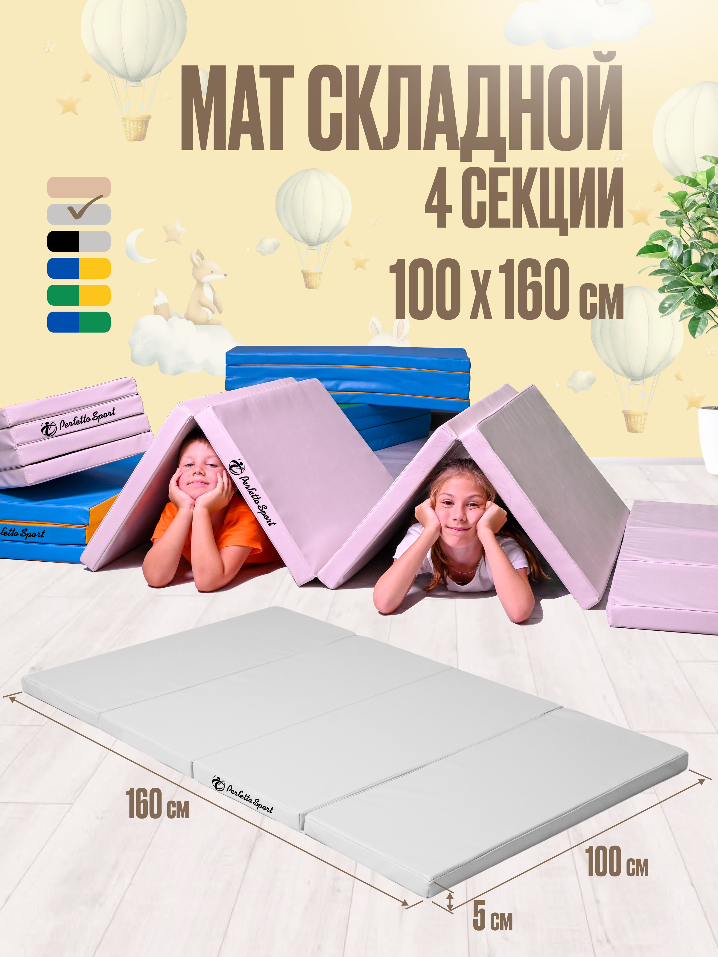 Мат спортивный Perfetto Sport № 23 (100 х 160 х 5) складной пастель - фото 1