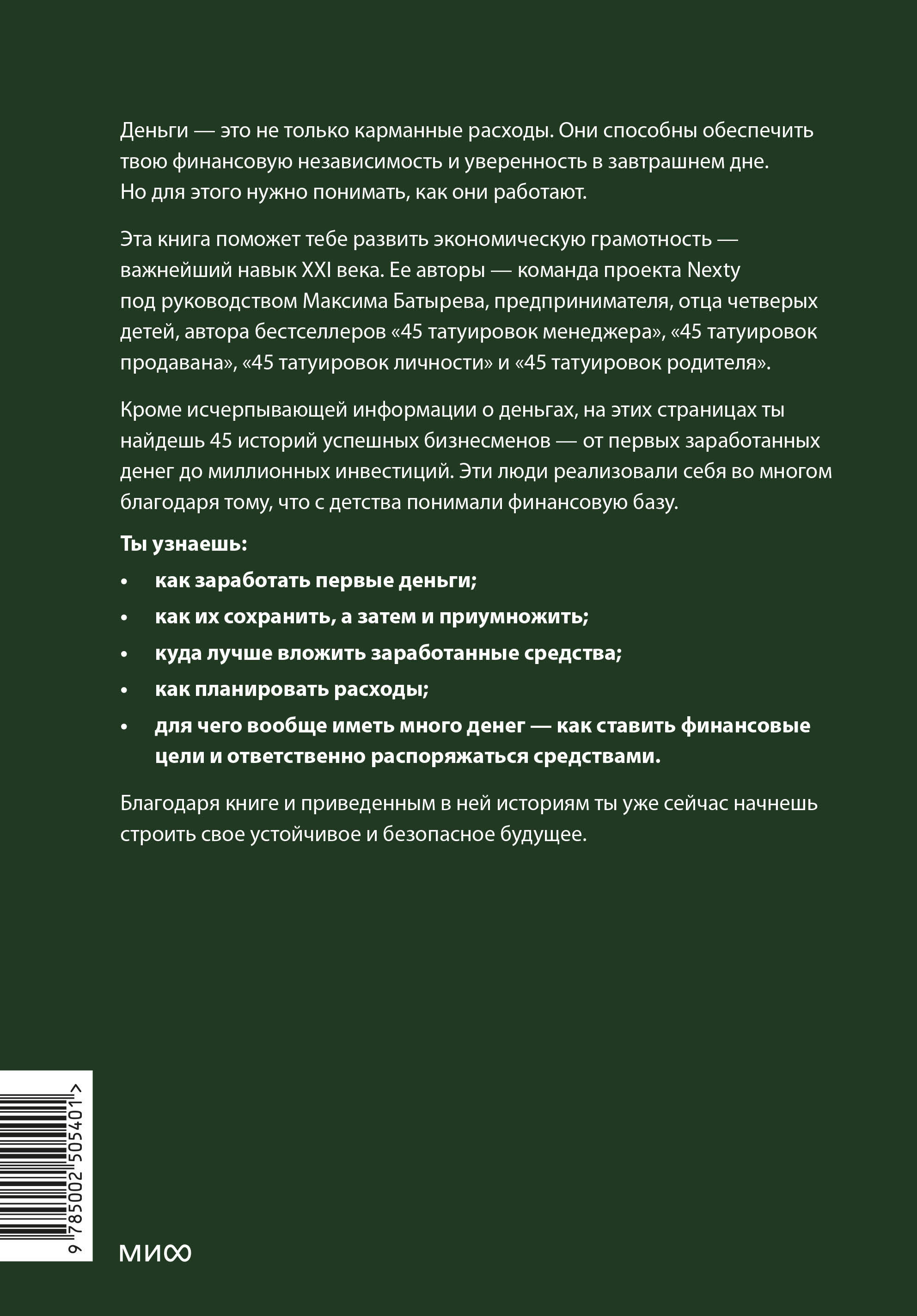 Книга МИФ Это база финансовая грамотность для подростков - фото 11