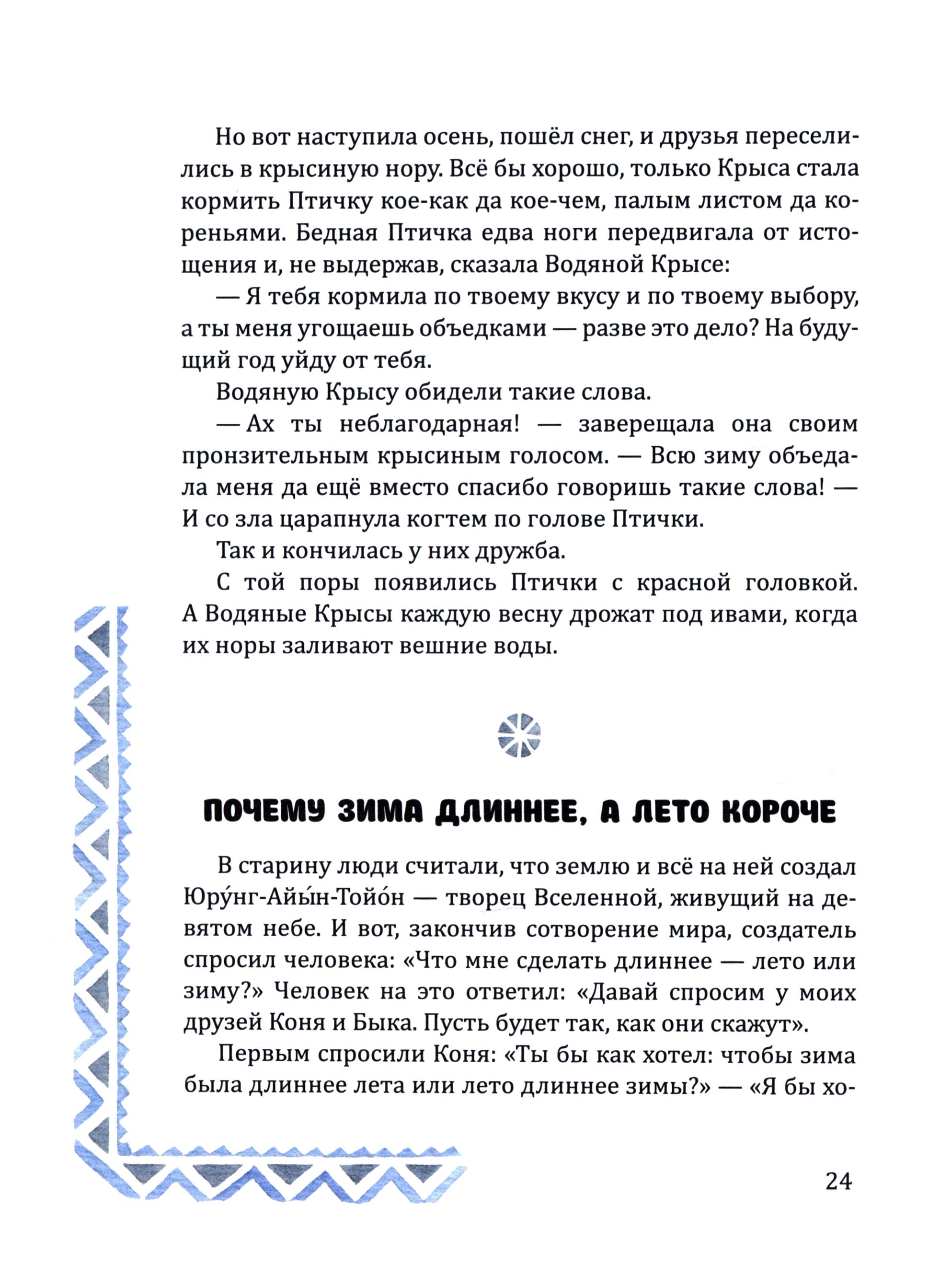 Книга Издательство Речь Якутские народные сказки - фото 9